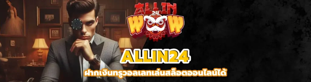 ALLIN24